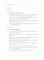 제2차관광개발기본계획 87페이지