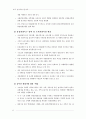 제2차관광개발기본계획 91페이지