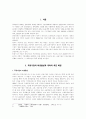 中國 국유기업의 구조조정현황과 전망 2페이지