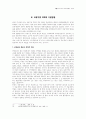 中國 국유기업의 구조조정현황과 전망 5페이지
