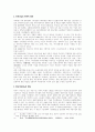 中國 국유기업의 구조조정현황과 전망 6페이지