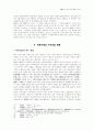 中國 국유기업의 구조조정현황과 전망 7페이지