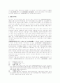 中國 국유기업의 구조조정현황과 전망 8페이지