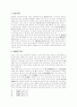 中國 국유기업의 구조조정현황과 전망 10페이지