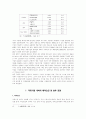 中國 국유기업의 구조조정현황과 전망 14페이지