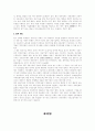 中國 국유기업의 구조조정현황과 전망 16페이지