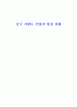 중국 시멘트 산업의 발전 현황 1페이지