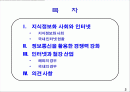 포스코중심으로 본 정보통신 현황 및 전망 2페이지