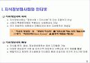 포스코중심으로 본 정보통신 현황 및 전망 3페이지