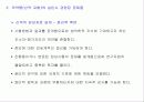 PPA 사건 이후 의약품 안전성 제도의 현황과 개선방안 3페이지