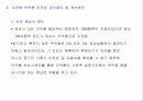 PPA 사건 이후 의약품 안전성 제도의 현황과 개선방안 8페이지
