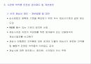 PPA 사건 이후 의약품 안전성 제도의 현황과 개선방안 11페이지