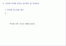 PPA 사건 이후 의약품 안전성 제도의 현황과 개선방안 13페이지