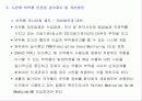 PPA 사건 이후 의약품 안전성 제도의 현황과 개선방안 14페이지