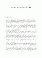국내 포맷 비즈니스의 현황과 문제점 1페이지