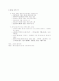 한국노동운동의 전망과 현황, 그리고 대안에 대하여 2페이지