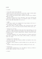 한국노동운동의 전망과 현황, 그리고 대안에 대하여 7페이지