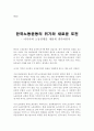 한국노동운동의 전망과 현황, 그리고 대안에 대하여 15페이지