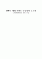 2000년 세계 시멘트 수급실적 보고서 1페이지