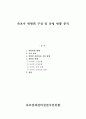 속초시 위원회 구성 및 운영 현황 분석 1페이지