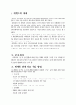 속초시 위원회 구성 및 운영 현황 분석 2페이지