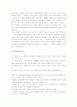 [카이스트학생자살]카이스트의 잇단 학생자살의 원인과 카이스트 교육개혁의 문제점 및 나의 견해-카이스트학생자살을 중심으로 본 자살의 원인과 대책-  8페이지
