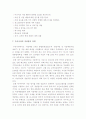 [카이스트학생자살]카이스트의 잇단 학생자살의 원인과 카이스트 교육개혁의 문제점 및 나의 견해-카이스트학생자살을 중심으로 본 자살의 원인과 대책-  13페이지