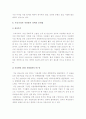 [카이스트학생자살]카이스트의 잇단 학생자살의 원인과 카이스트 교육개혁의 문제점 및 나의 견해-카이스트학생자살을 중심으로 본 자살의 원인과 대책-  14페이지