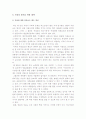 [카이스트학생자살]카이스트의 잇단 학생자살의 원인과 카이스트 교육개혁의 문제점 및 나의 견해-카이스트학생자살을 중심으로 본 자살의 원인과 대책-  15페이지