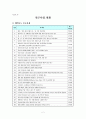 해양수산부 기본연구사업 연구과제 현황 2페이지