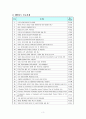 해양수산부 기본연구사업 연구과제 현황 3페이지