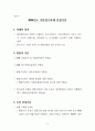 해양수산부 기본연구사업 연구과제 현황 8페이지