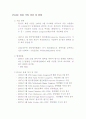 PIANC 가입 경위 및 현황 3페이지