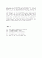 에릭슨(Erikson), 레빈슨(Levinson), 로에빙거(Loevinger)의 발달이론을 비교 설명. 5페이지