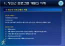 청소_프로그램개발과 평가-1장-청소년 프로그램 개발의 이해 4페이지