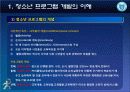 청소_프로그램개발과 평가-1장-청소년 프로그램 개발의 이해 5페이지
