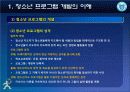 청소_프로그램개발과 평가-1장-청소년 프로그램 개발의 이해 6페이지