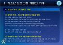 청소_프로그램개발과 평가-1장-청소년 프로그램 개발의 이해 16페이지