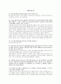 화폐와 금융시장 해답(1장~8장) 31페이지