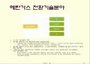 2조발표자료[2] 15페이지