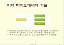 2조발표자료[2] 16페이지