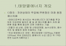 3조발표자료1[2] 2페이지