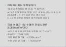 3조발표자료1[2] 3페이지