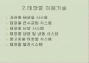 3조발표자료1[2] 9페이지