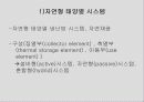 3조발표자료1[2] 10페이지