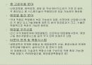 3조발표자료1[2] 19페이지