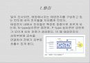 3조발표자료1[2] 21페이지
