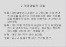 3조발표자료1[2] 22페이지