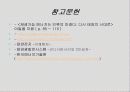 3조발표자료1[2] 27페이지