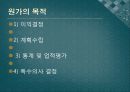 4조 발표자료[1].[3] 4페이지